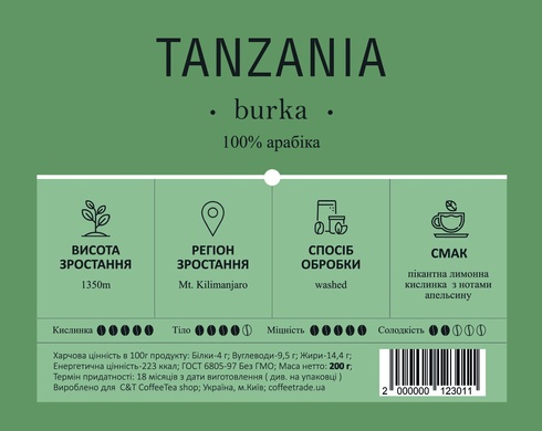Кава в зернах C&T Tanzania Burka 200г