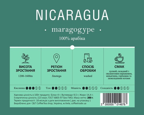 Кава в зернах C&T Nicaragua Maragogype 200г