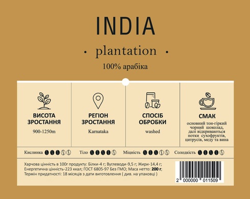 Кава в зернах C&T India Plantation 200г