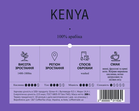 Кава в зернах C&T Kenya 200г