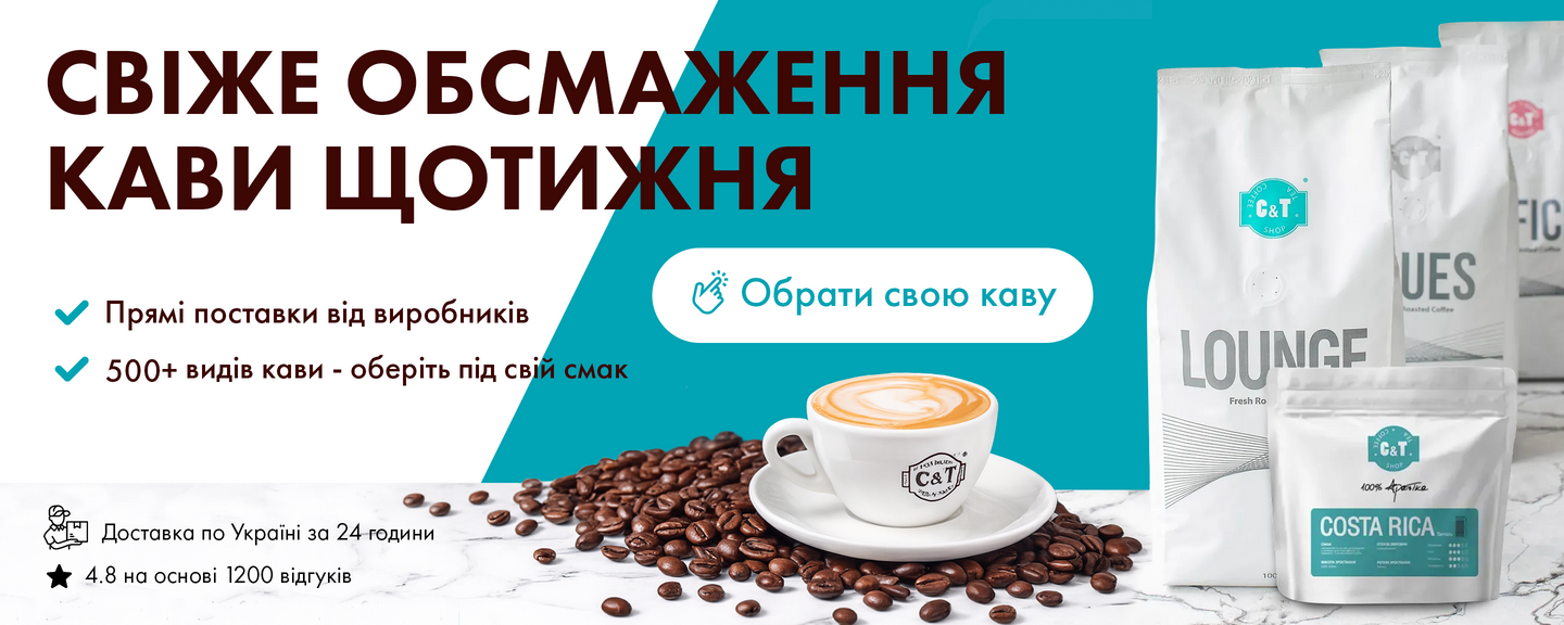 Інтернет-магазин чаю та кави у Києві | Coffeetrade