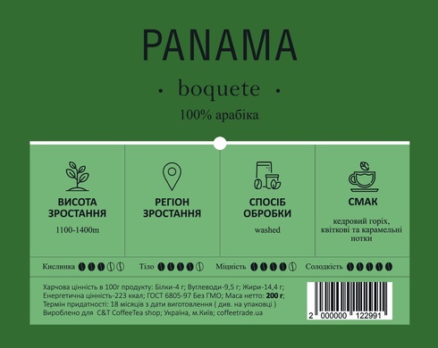 Кава в зернах C&T Panama Boquete 200г