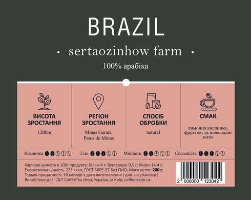 Кава в зернах C&T Brazil Sertaozinhow farm 200г