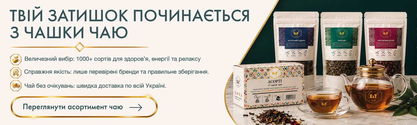 Ассортимент качественного чая: более 1000 сортов для здоровья и энергии от проверенных брендов.