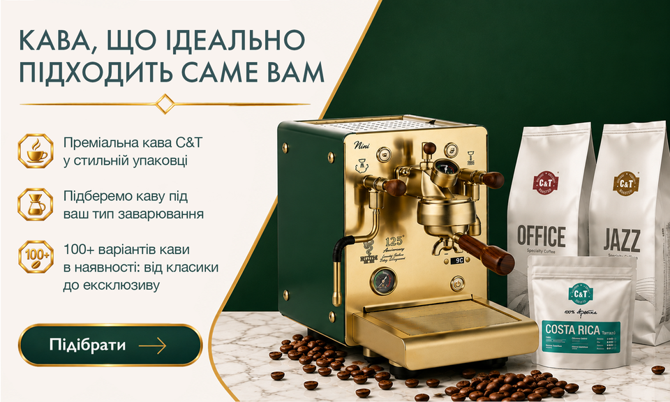 Обирайте каву за смаком: фруктова кислинка, шоколадна гірчинка або карамельна солодкість.