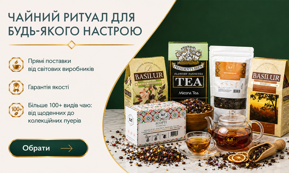 Коллекция элитных сортов чая: черный, зелёный, улун и травяные смеси в ассортименте.