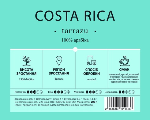 Кава в зернах C&T Costa Rica Tarrazu 200г
