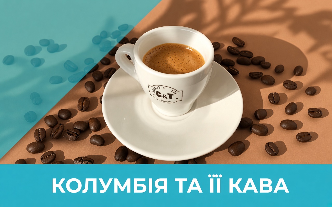 Біла чашка еспресо C&T з густою золотистою кремою на блюдці, навколо розсипані кавові зерна на бежевому фоні. Банер: «Колумбія та її кава».